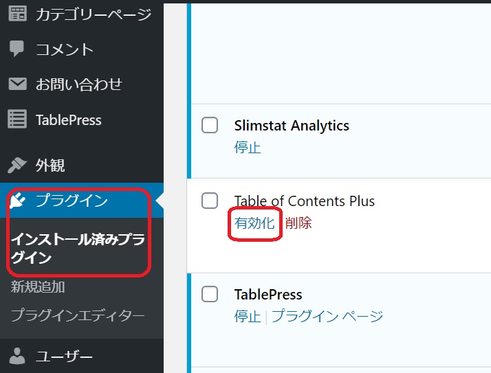 Table of Contents Plus を有効化する